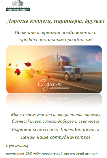 День Автомобилиста